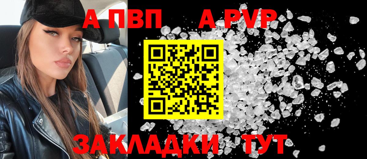 APVP кристаллы Нижнеудинск
