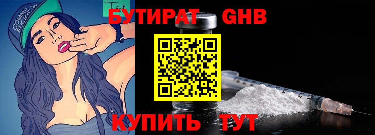 Нижнеудинск  Бутират жидкий экстази  Бутират  Вход с VPN 