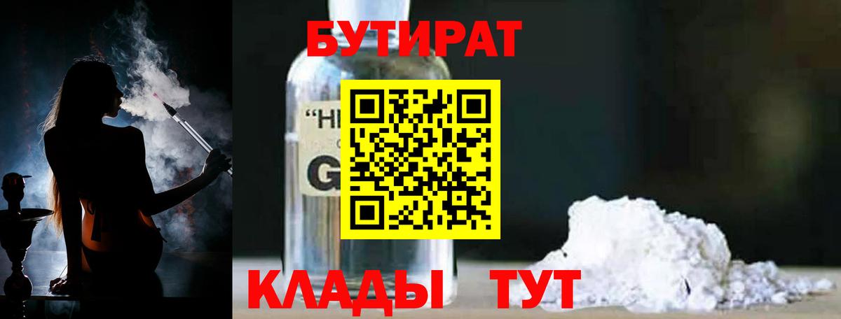 Бутират бутик Нижнеудинск