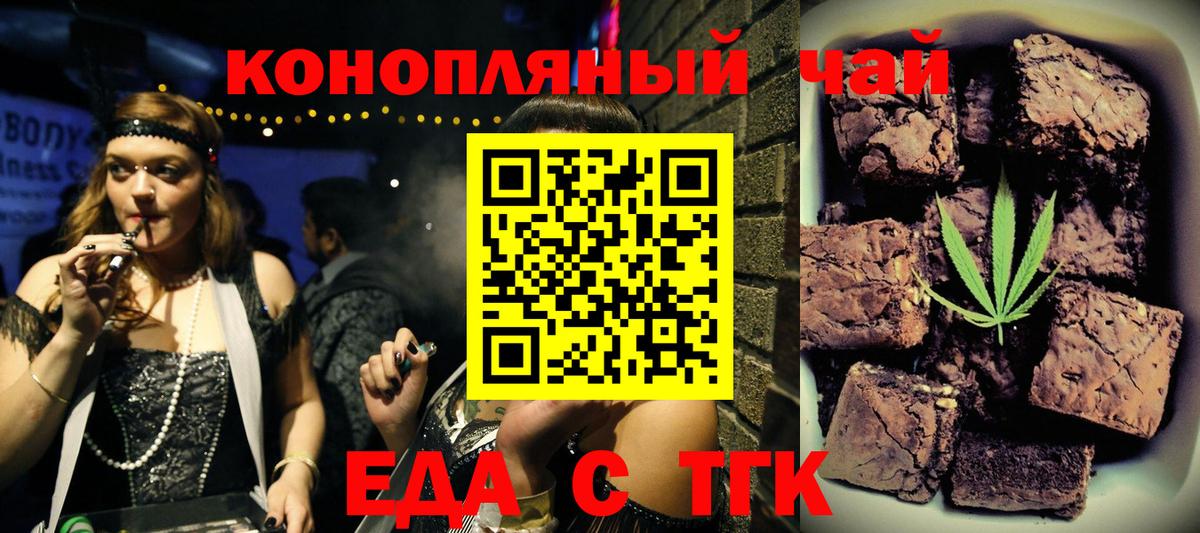 Еда ТГК марихуана  Вход с VPN  Нижнеудинск 