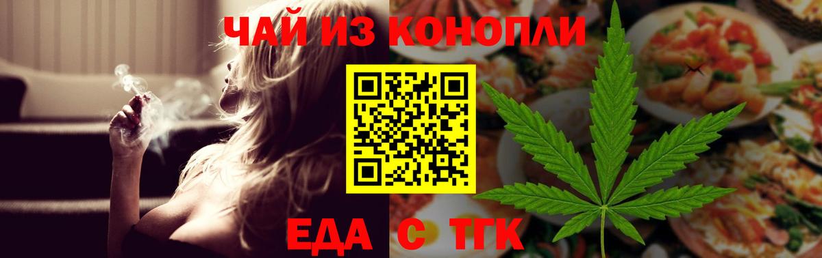 Cannafood конопля Нижнеудинск