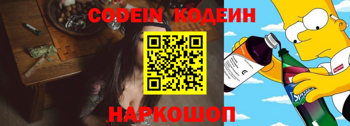 Codein Purple Drank Нижнеудинск