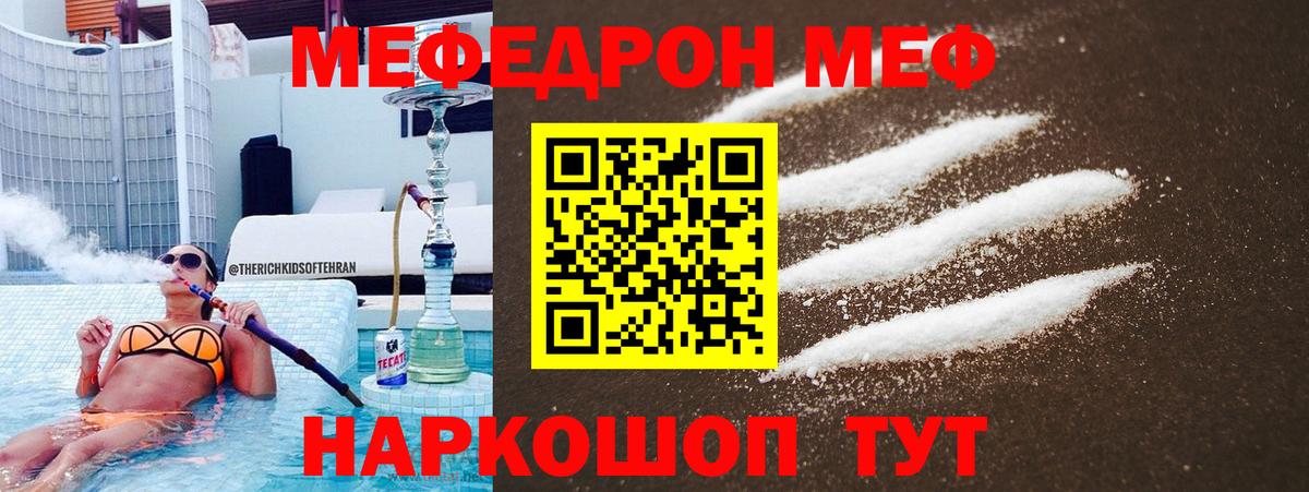 МЕФ mephedrone  МЕФ кристаллы  МЯУ-МЯУ  где купить   Вход с VPN  Нижнеудинск 