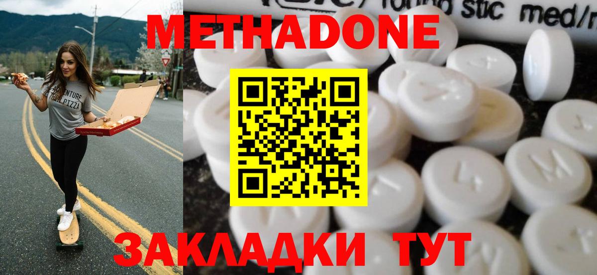 МЕТАДОН кристалл Нижнеудинск