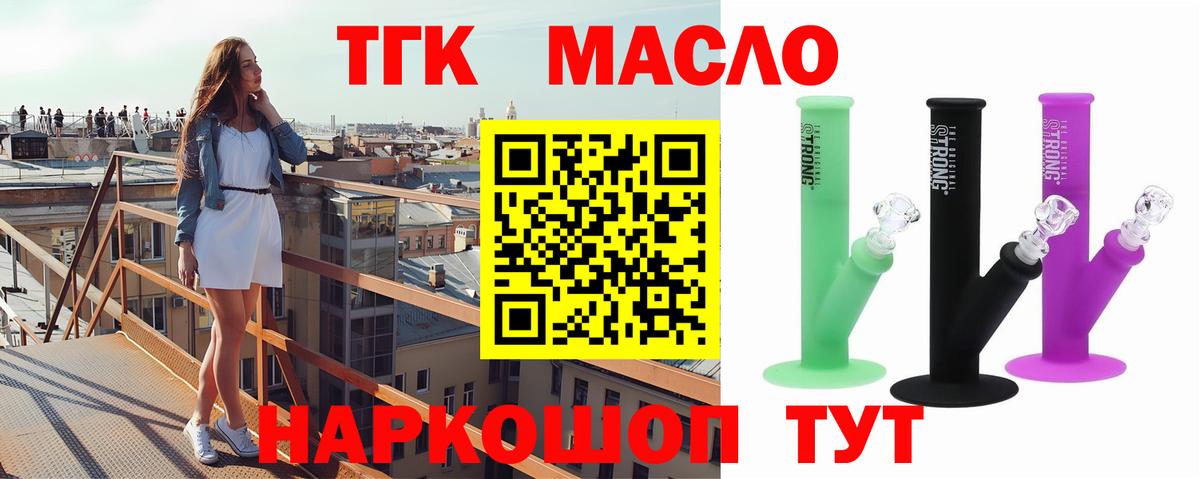 ТГК концентрат  ТГК вейп  Вход с VPN  Нижнеудинск 